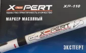 Маркер-краска масляный *X-PERT* XP-110, Синий, арт. №144.41